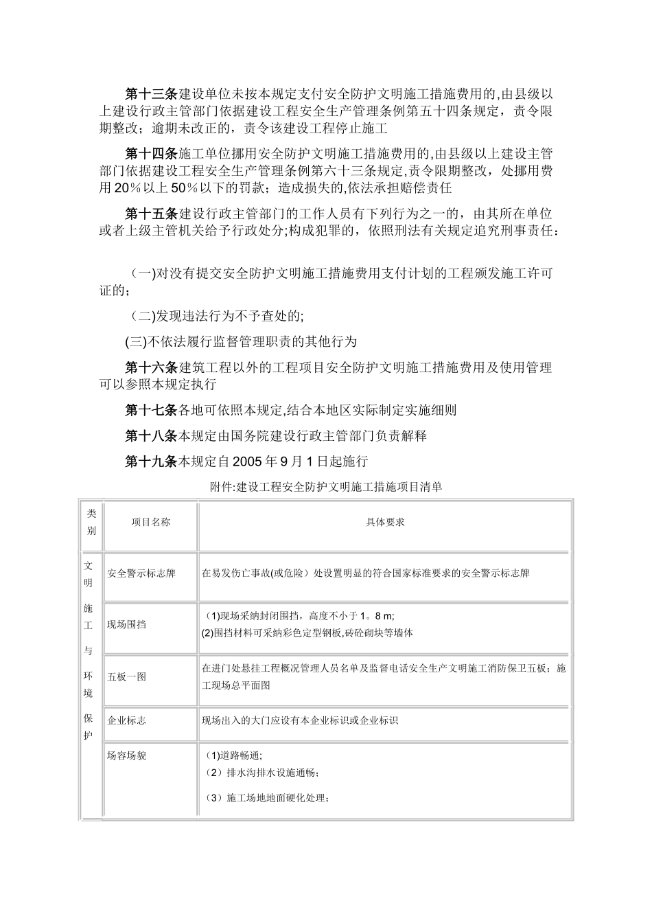 建筑工程安全防护、文明施工措施费用及使用管理规定_第3页