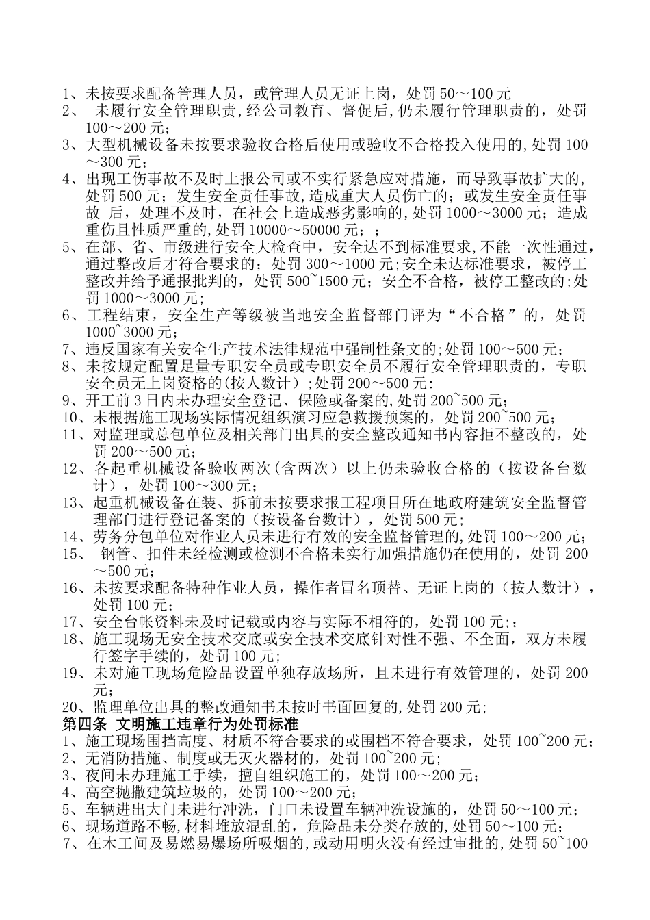 建筑工程安全管理处罚细则_第2页