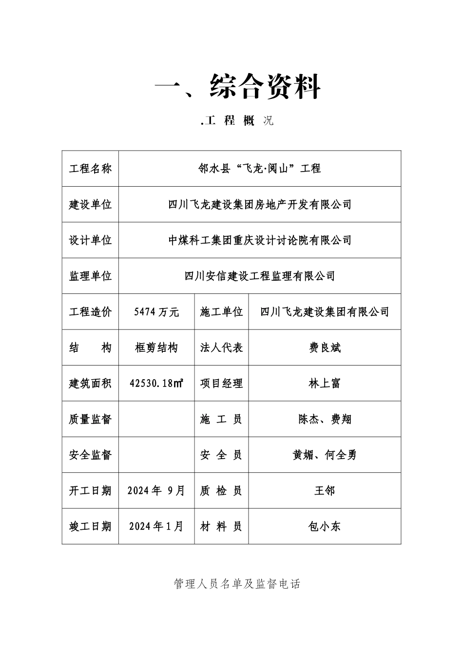 建筑工程安全资料全套_第2页