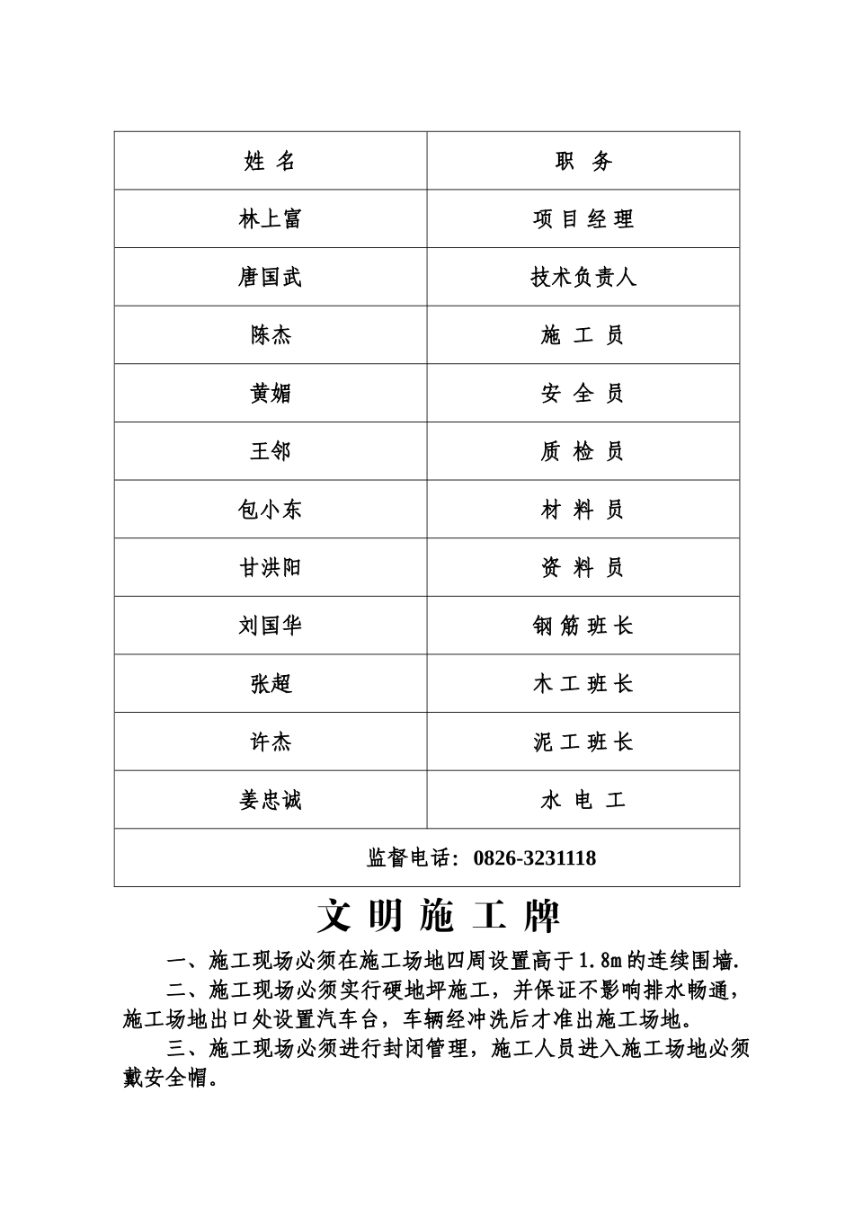 建筑工程安全资料全套_第3页