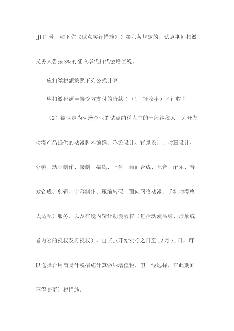 2025年税收政策整理之增值税政策归纳与整理_第2页