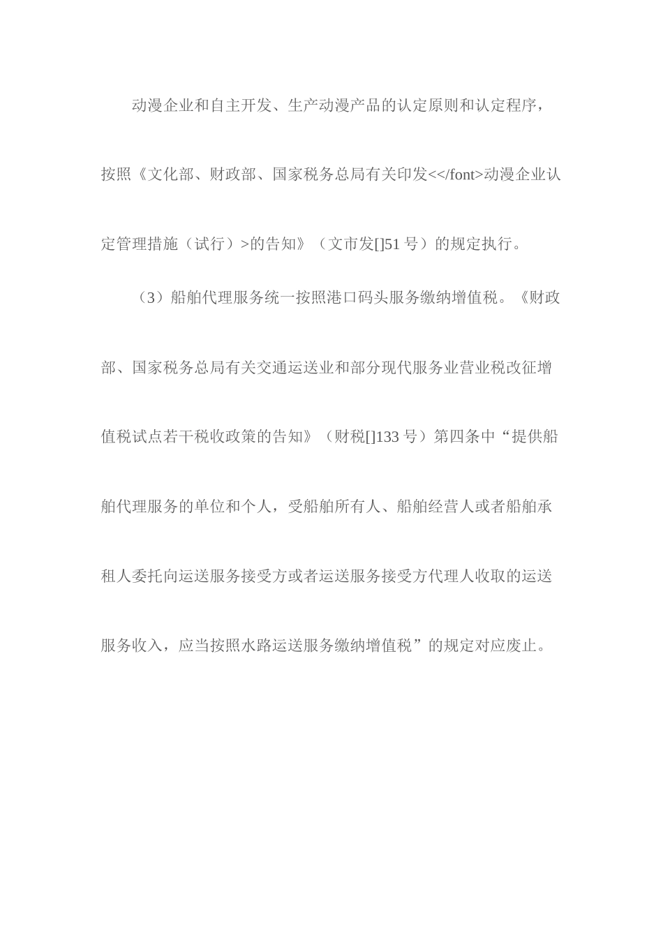 2025年税收政策整理之增值税政策归纳与整理_第3页