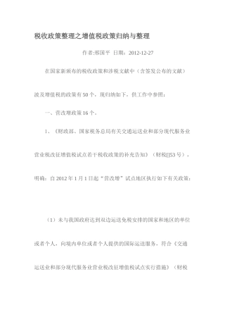 2025年税收政策整理之增值税政策归纳与整理