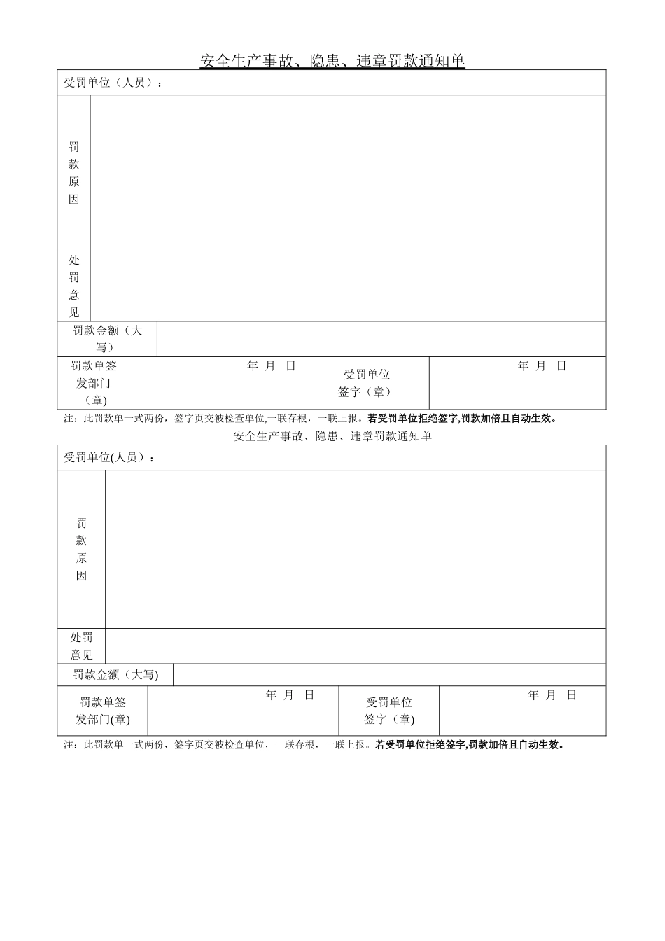 建筑工程安全罚款单范本_第1页