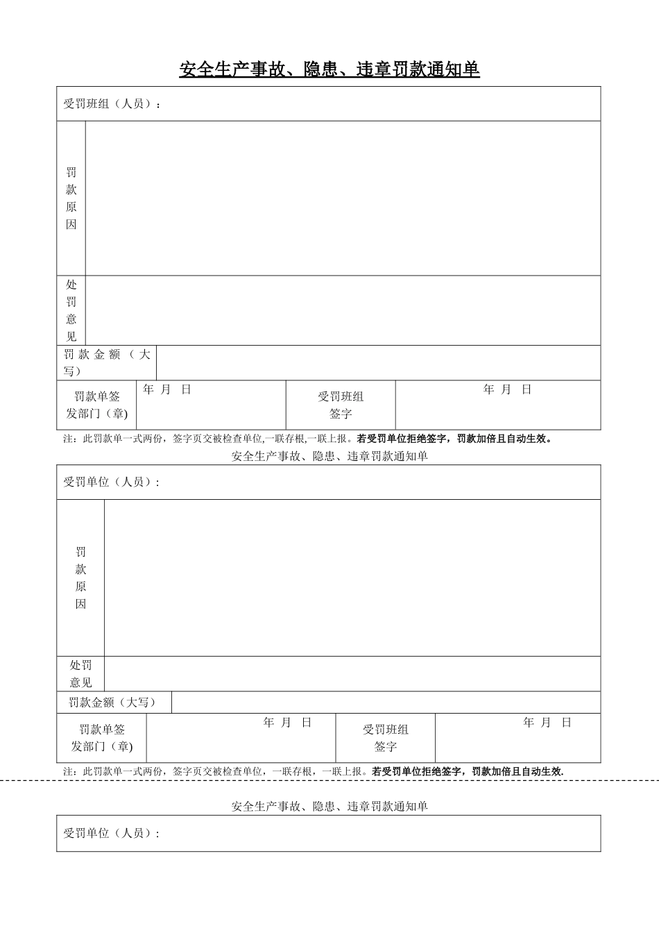 建筑工程安全罚款单范本40512_第1页