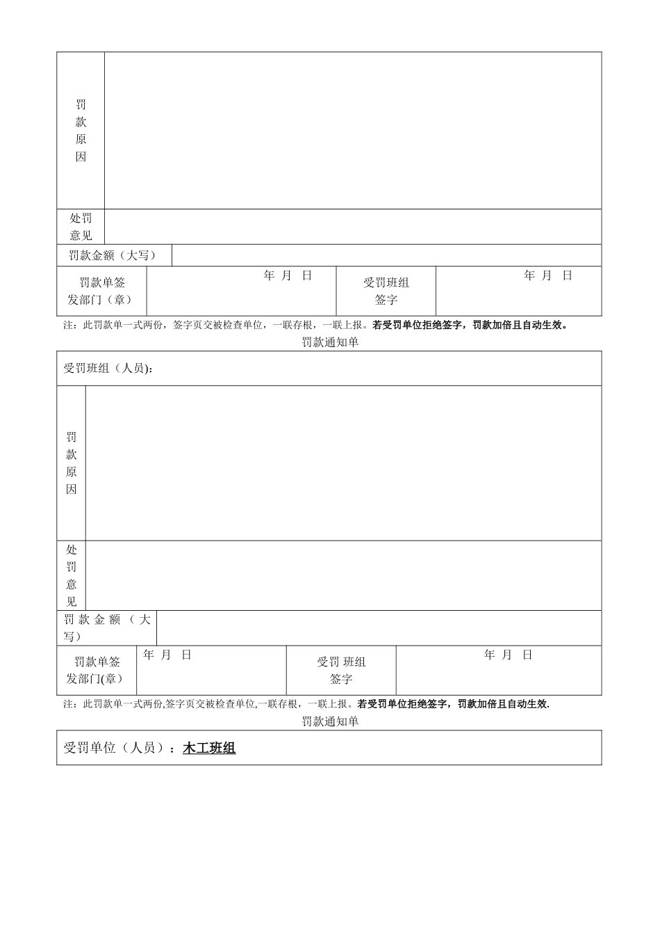 建筑工程安全罚款单范本40512_第2页