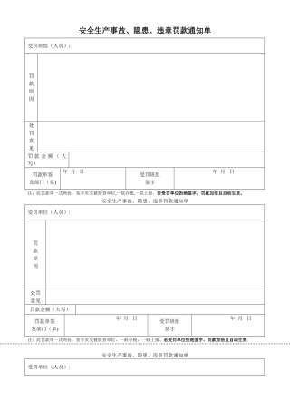 建筑工程安全罚款单范本40512