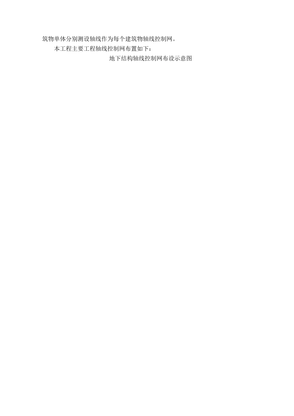 建筑工程定位和测量放线测量内容技术施工方案_第2页