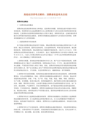 2025年高级经济师考点解析