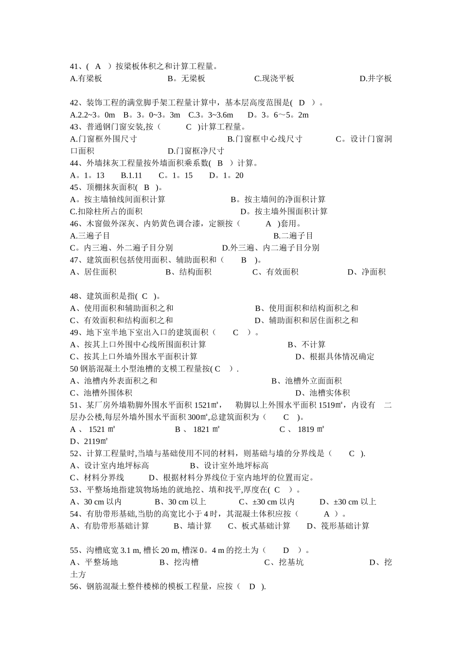 建筑工程定额与预算(习题)_第3页