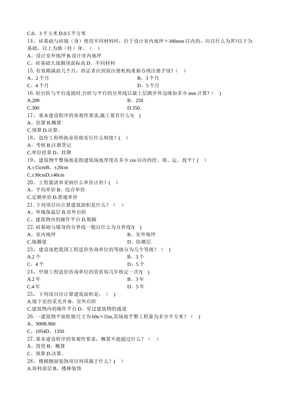 建筑工程定额与预算-习题集_第2页