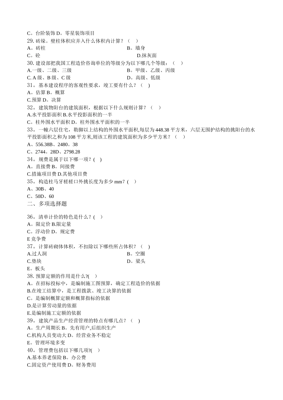 建筑工程定额与预算-习题集_第3页