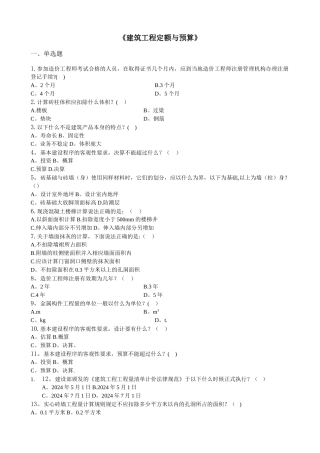 建筑工程定额与预算-习题集