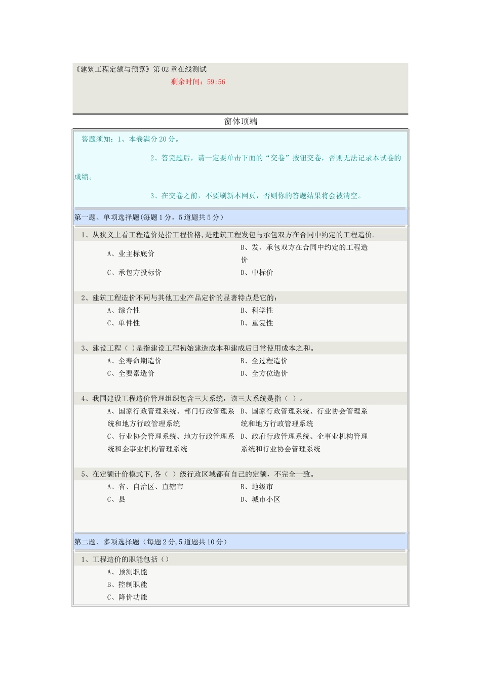 建筑工程定额与预算_第1页
