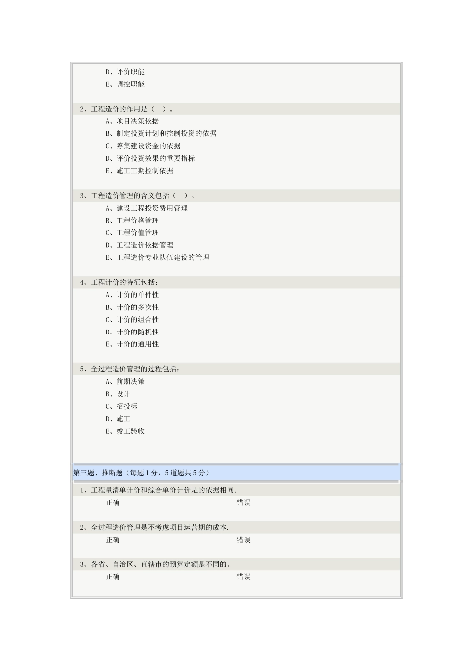 建筑工程定额与预算_第2页