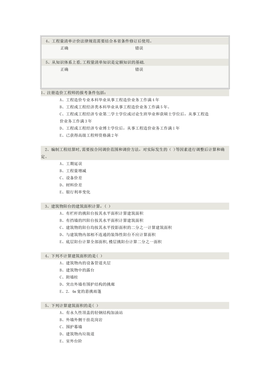 建筑工程定额与预算_第3页