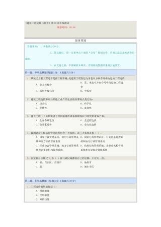 建筑工程定额与预算