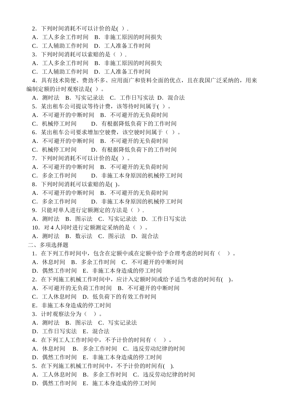 建筑工程定额与预算习题及答案_第3页