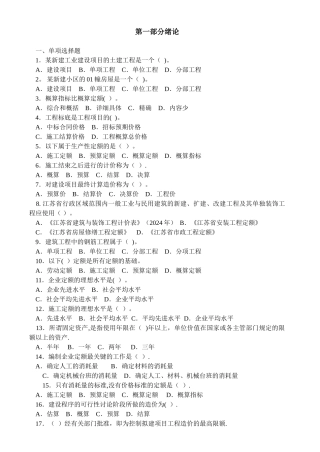 建筑工程定额与预算习题及答案