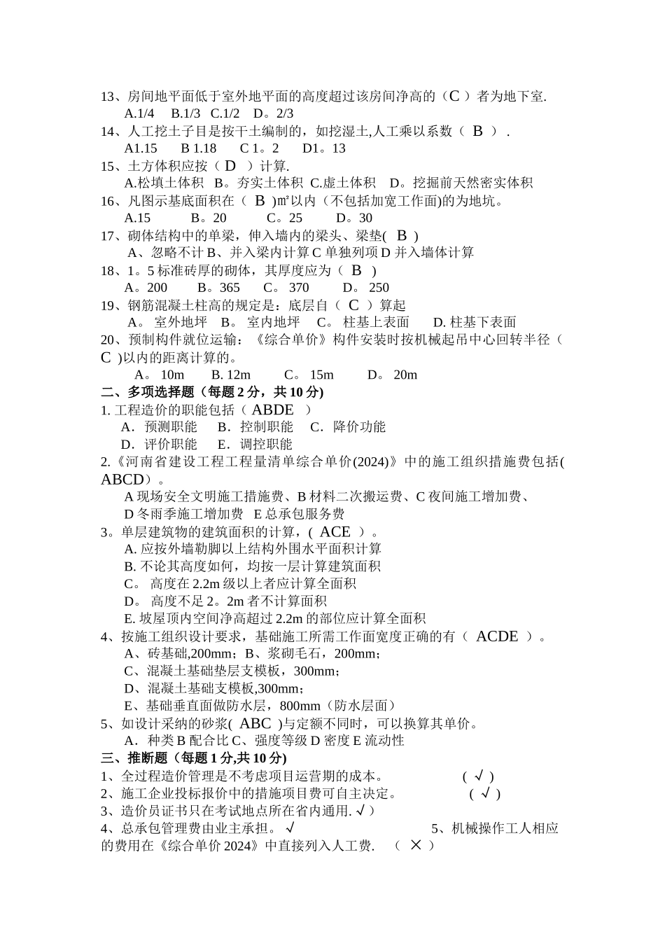 建筑工程定额与预算52455_第2页