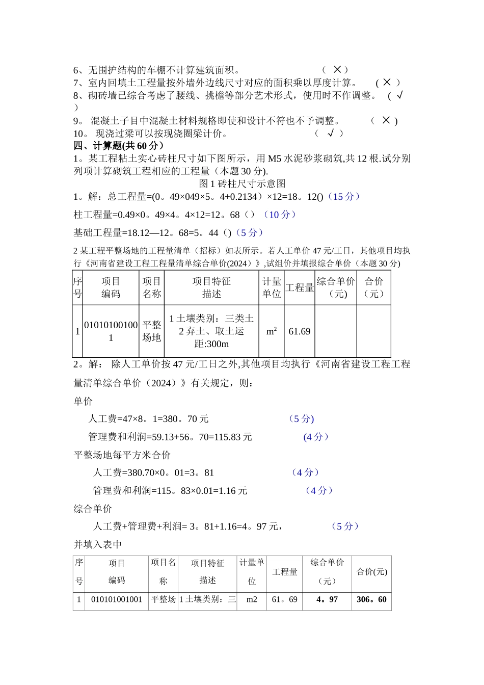 建筑工程定额与预算52455_第3页