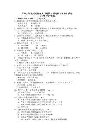 建筑工程定额与预算52455