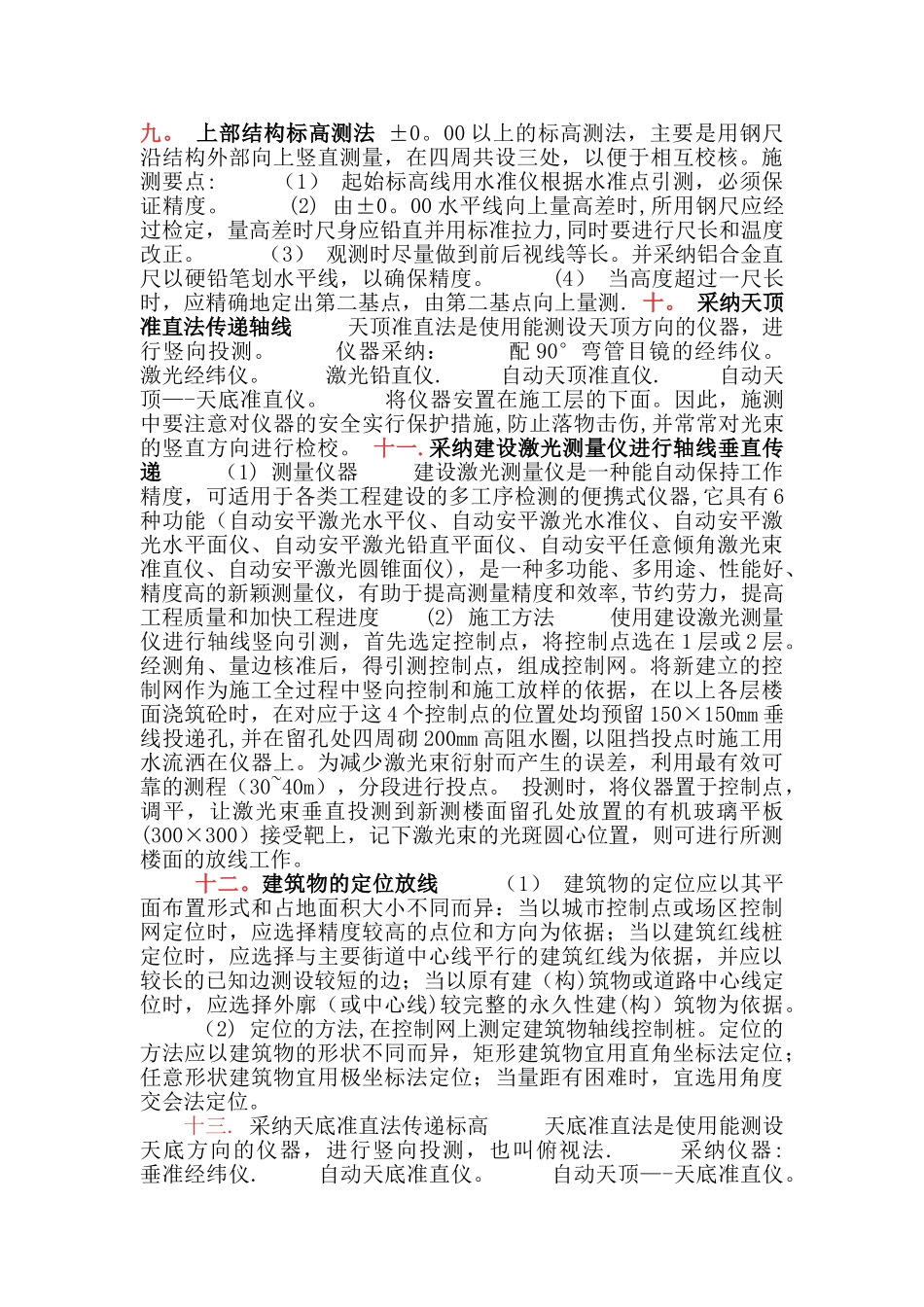 建筑工程定位放线方法_第2页