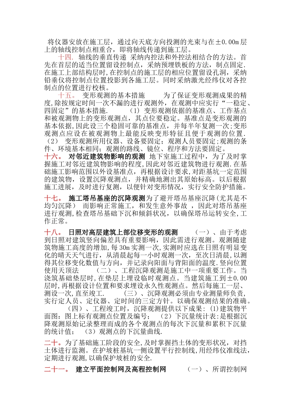 建筑工程定位放线方法_第3页