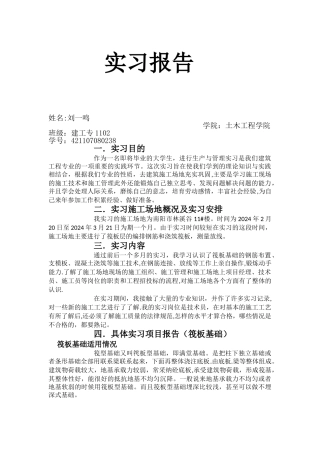 建筑工程实习报告----基础筏板