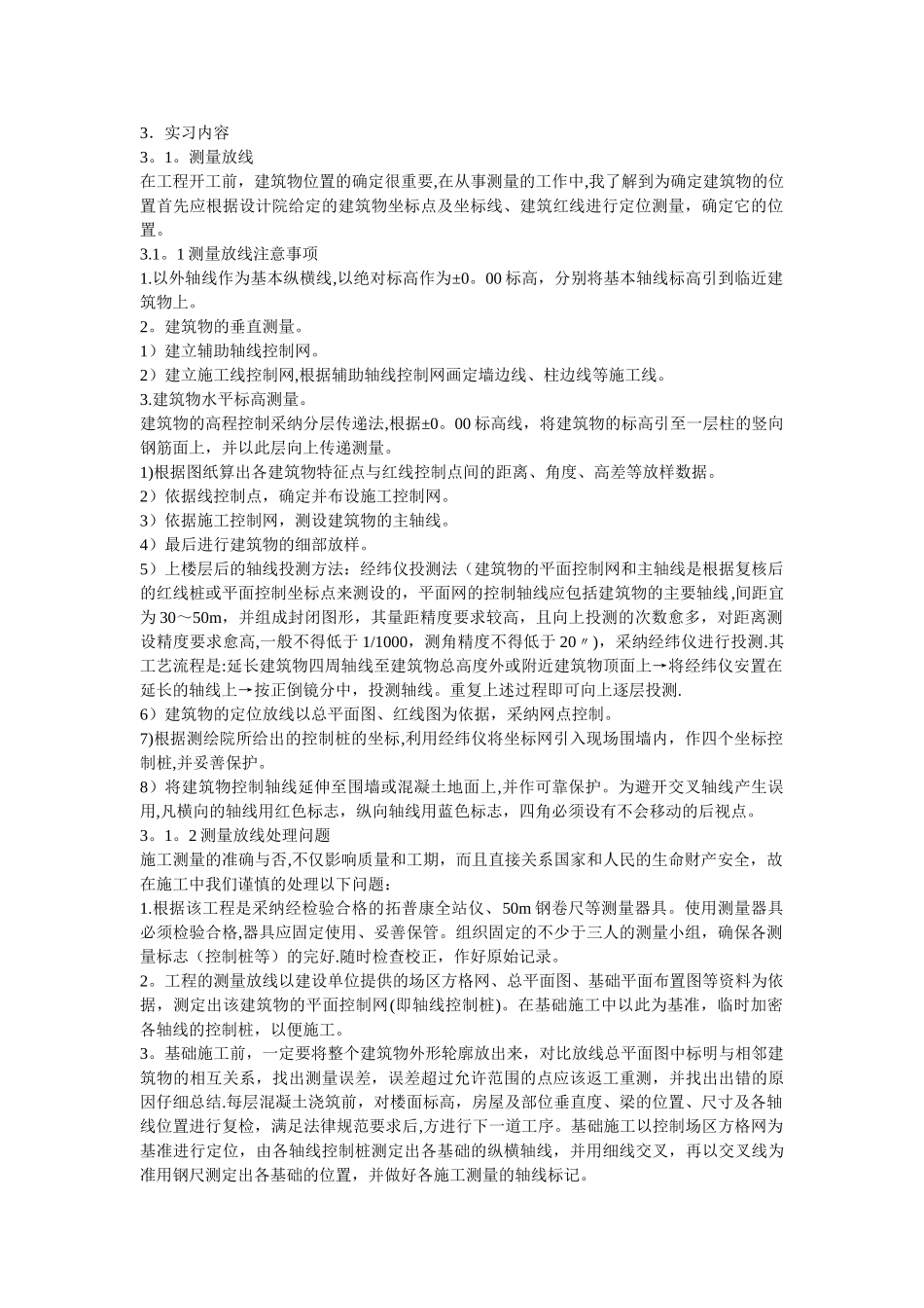 建筑工程实习内容_第1页
