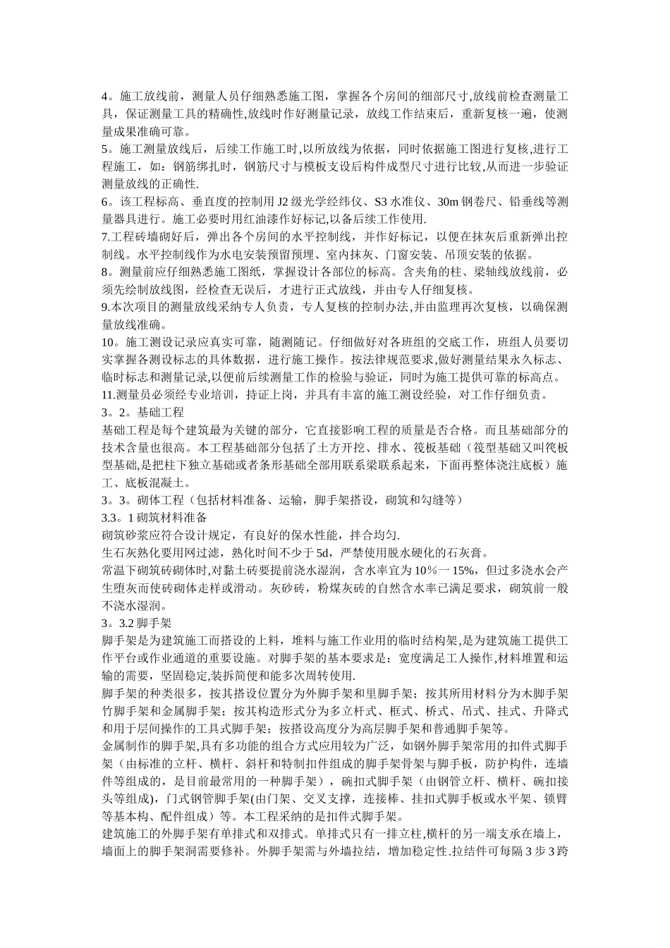 建筑工程实习内容_第2页