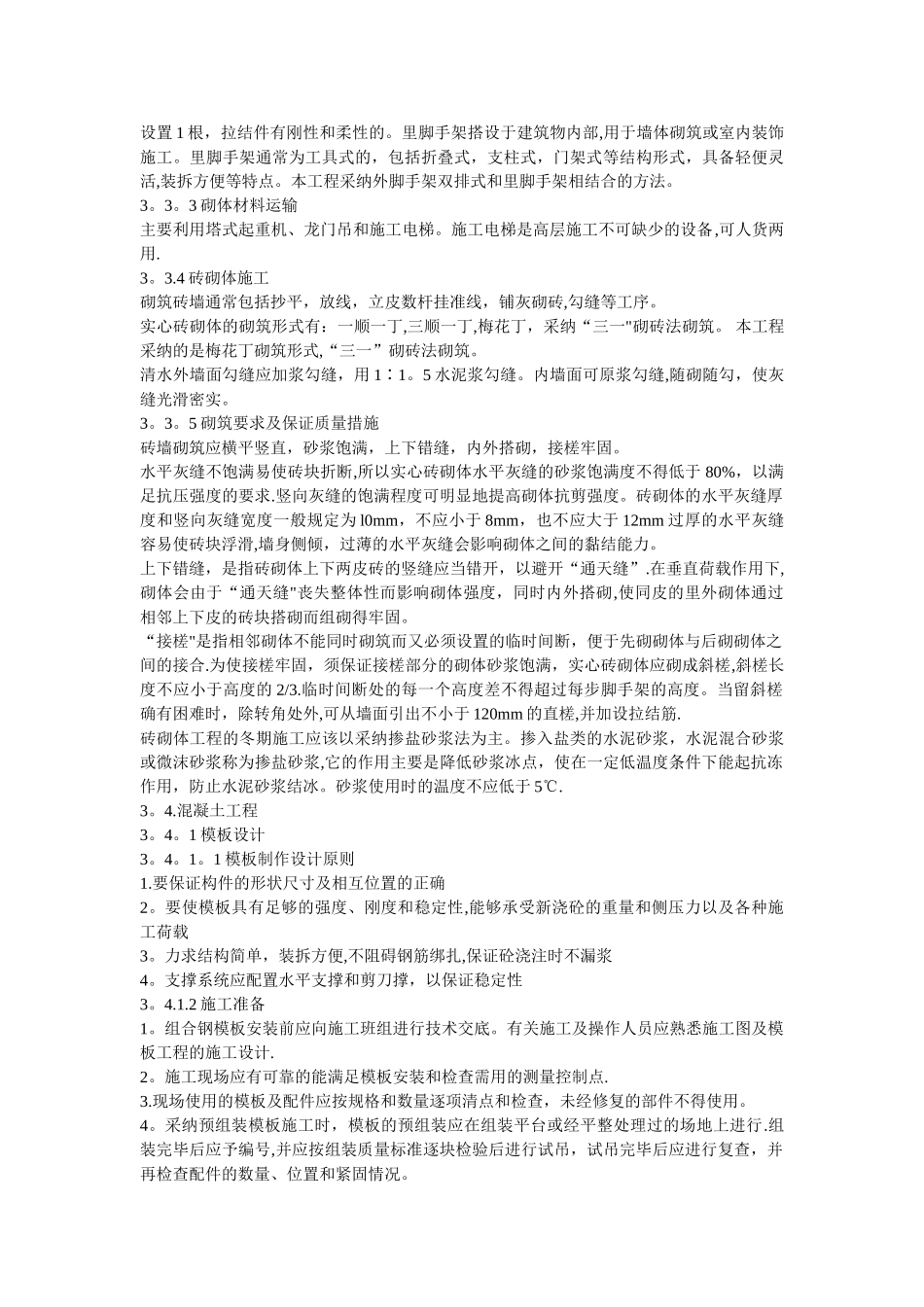 建筑工程实习内容_第3页