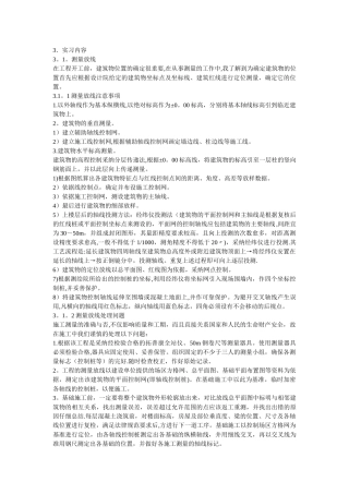 建筑工程实习内容