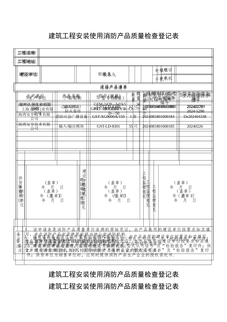建筑工程安装使用消防产品质量检查登记_第2页