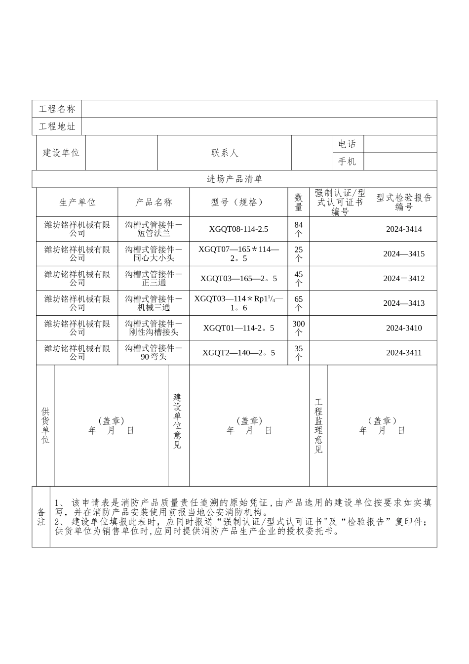 建筑工程安装使用消防产品质量检查登记_第3页
