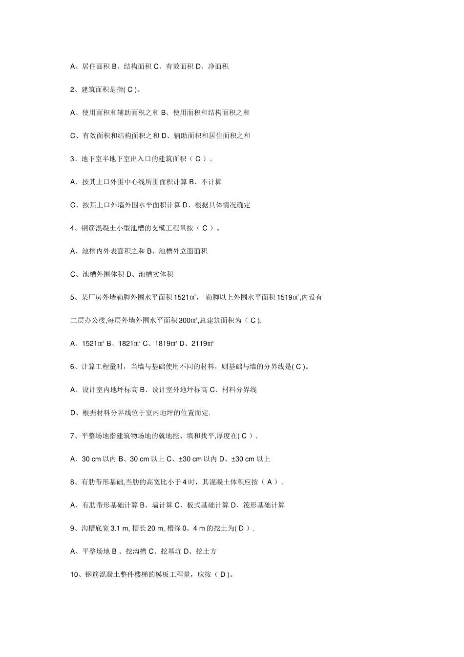 建筑工程定额与预算复习考试题_第3页