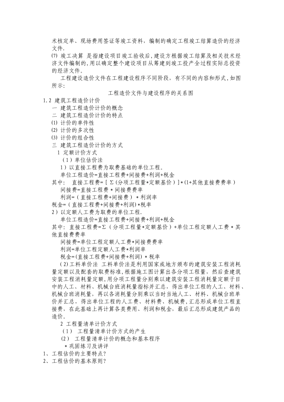 建筑工程定额与与预算--教案_第3页