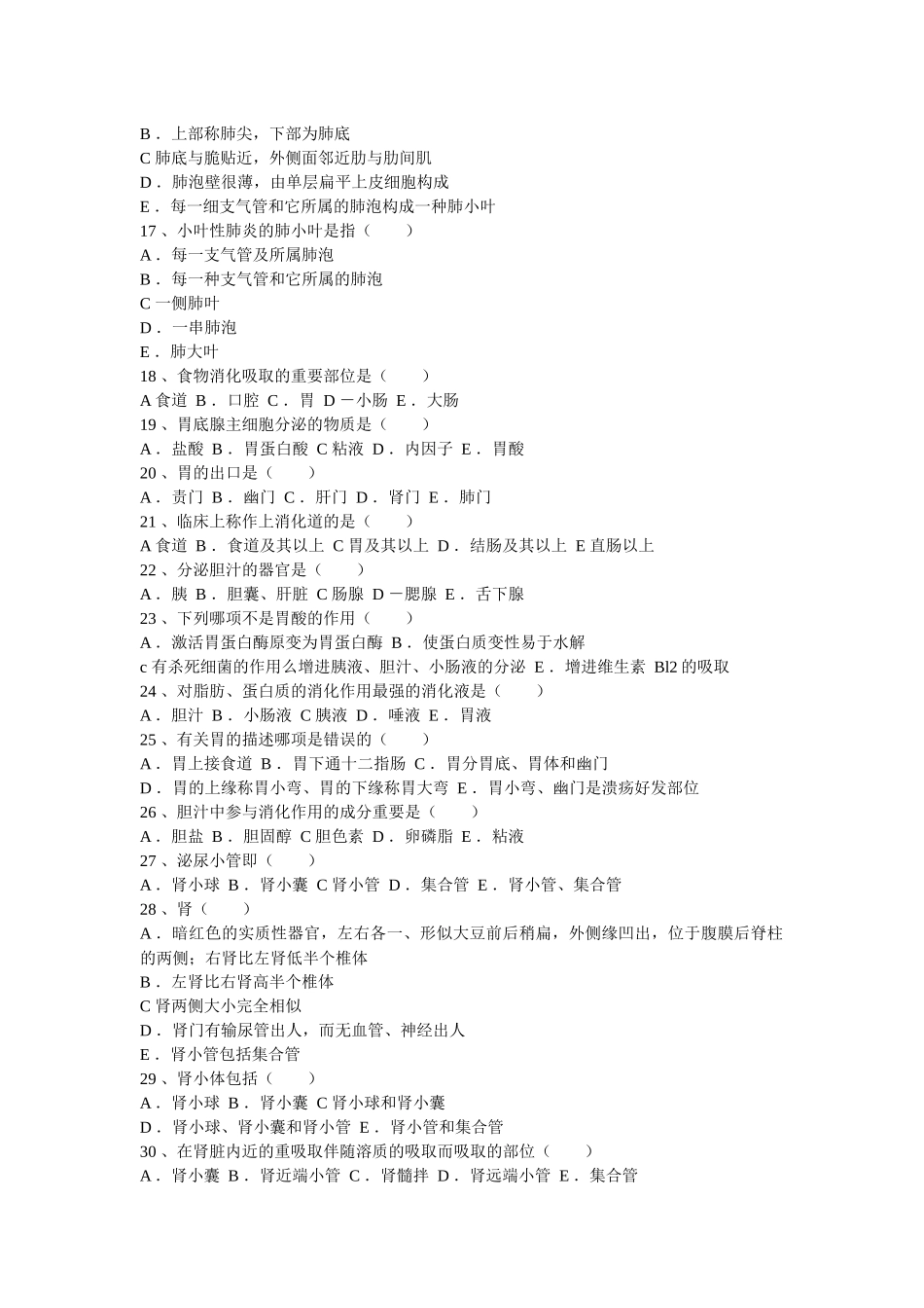 2025年浙江省医药购销上岗证考试复习_第2页