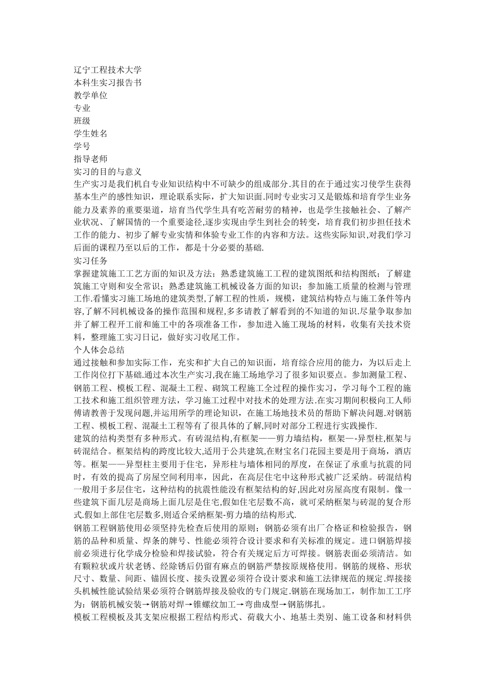 建筑工程实习报告心得体会_第1页