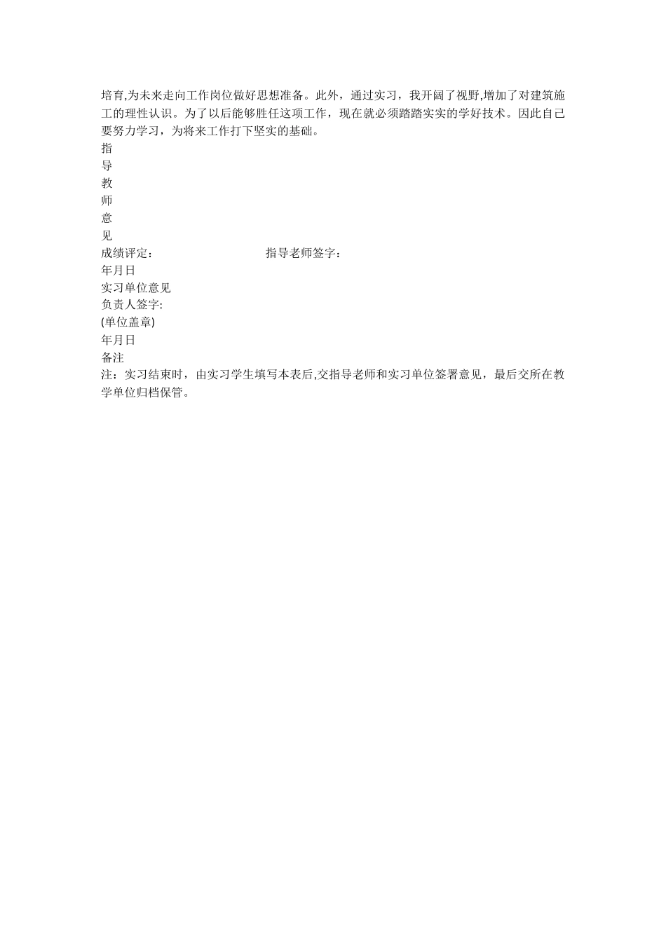 建筑工程实习报告心得体会_第3页