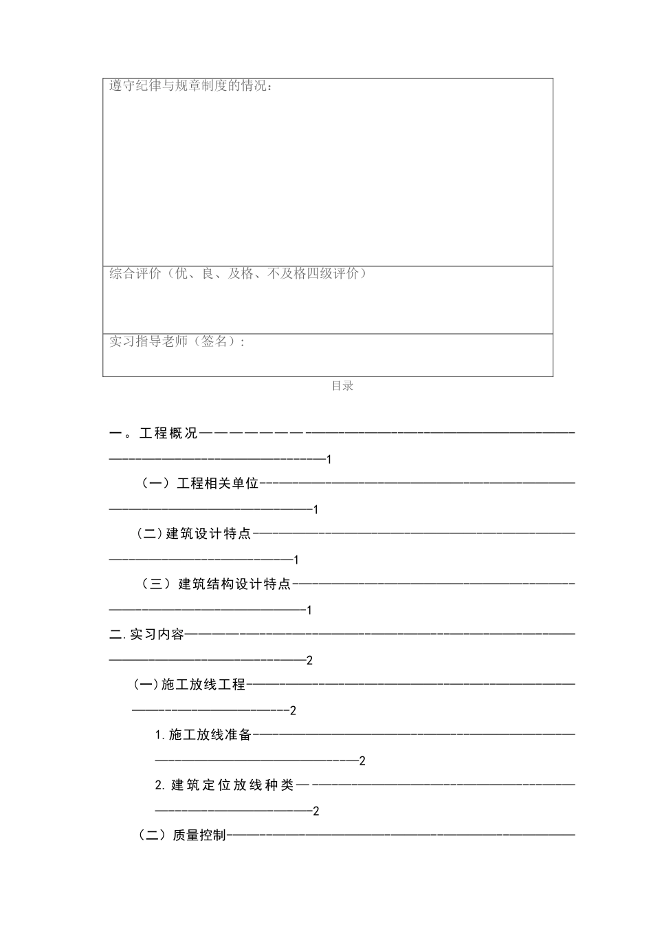 建筑工程实习报告_第2页
