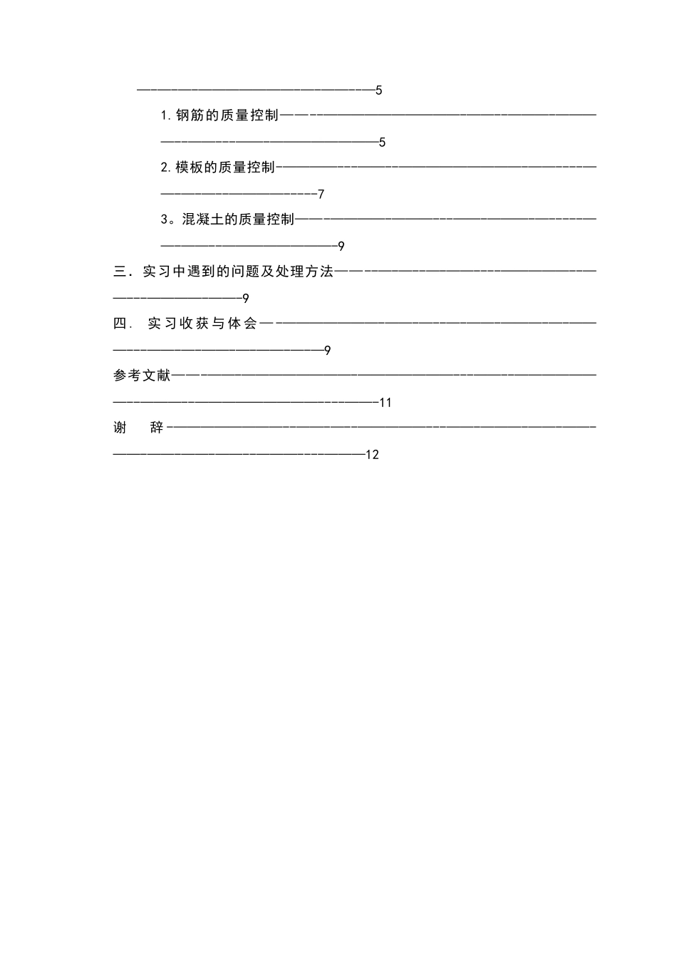建筑工程实习报告_第3页