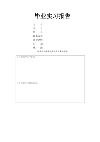 建筑工程实习报告