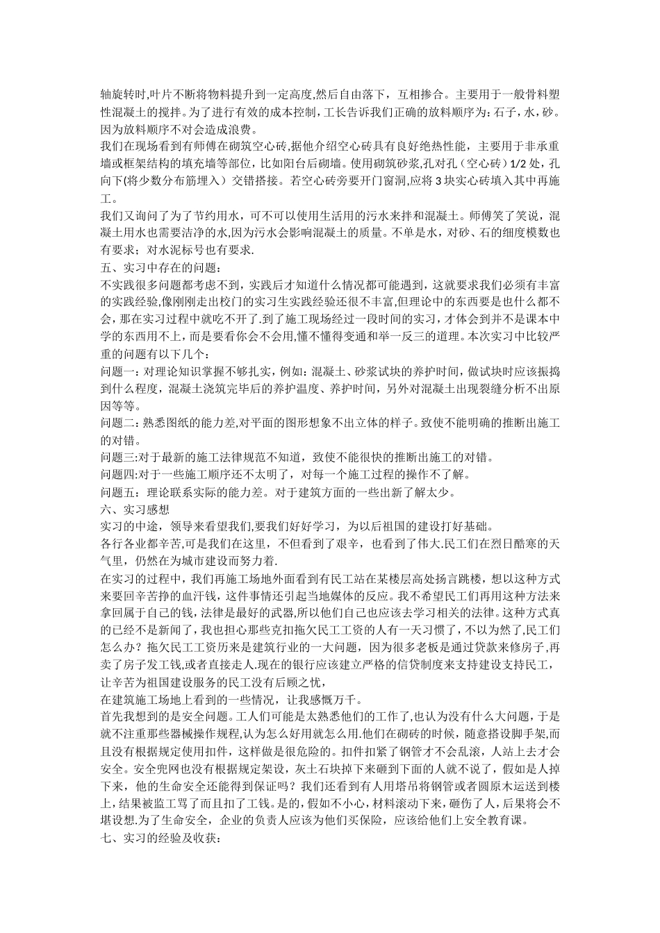 建筑工程实习报告范文_第2页