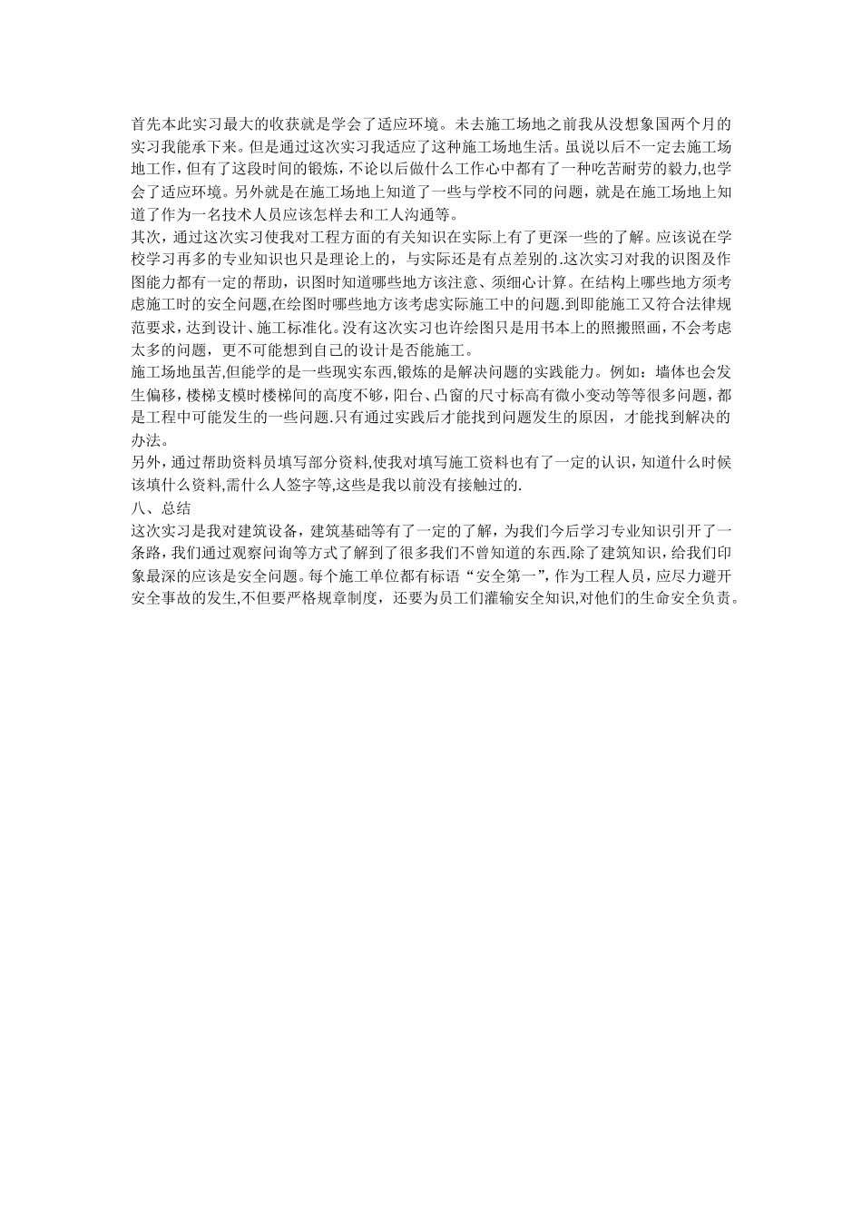 建筑工程实习报告范文_第3页