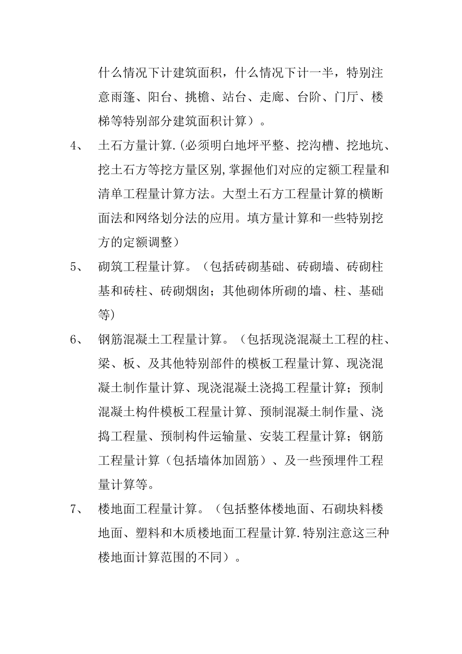 建筑工程定额与预算实训报告---何亚玲_第2页