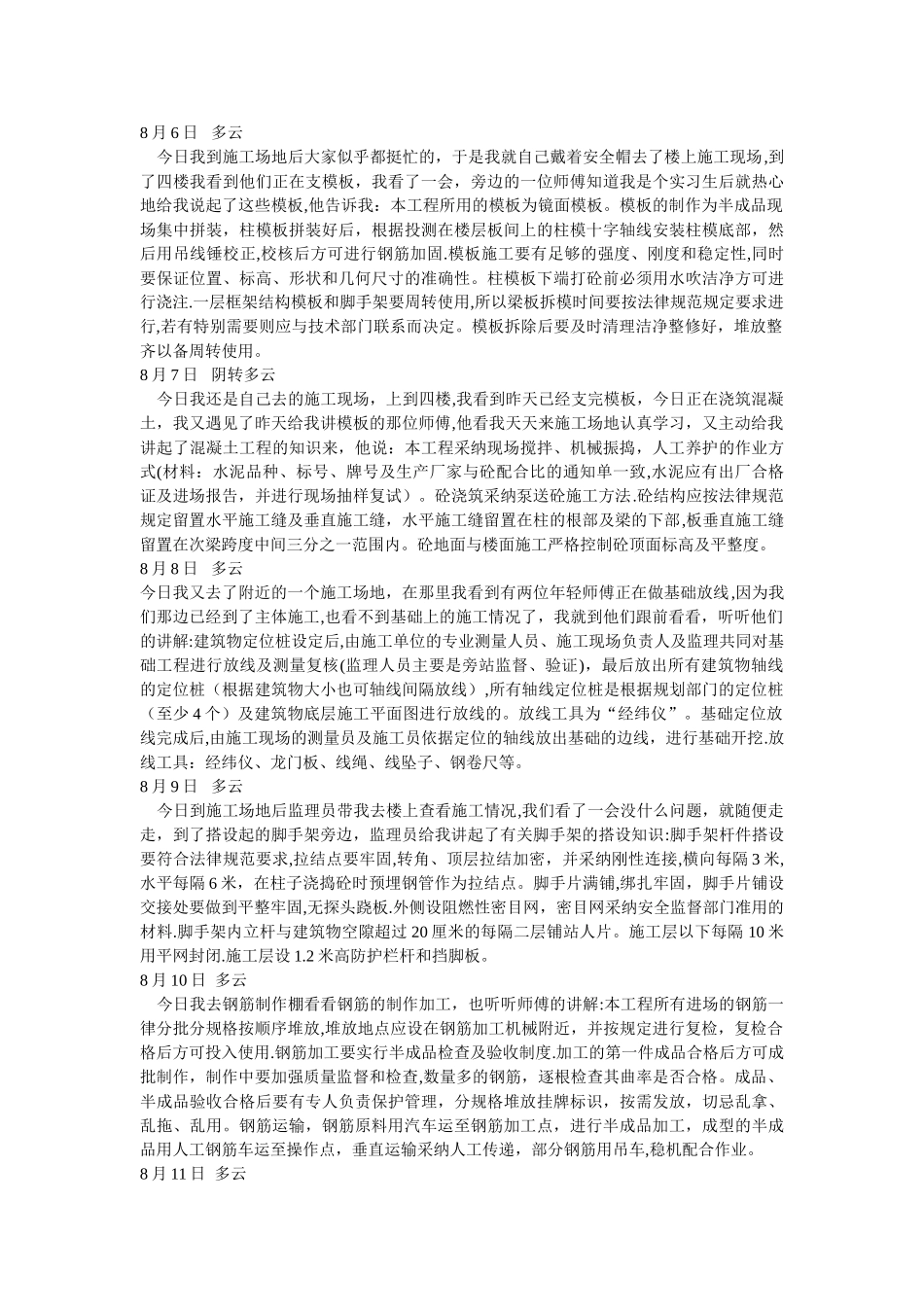 建筑工程实习日记_第2页