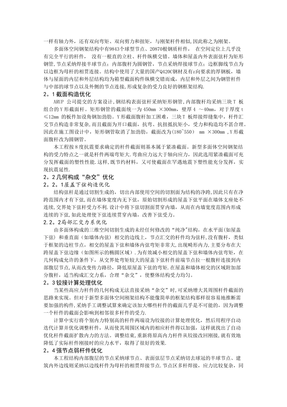 建筑工程实例分析——水立方_第2页
