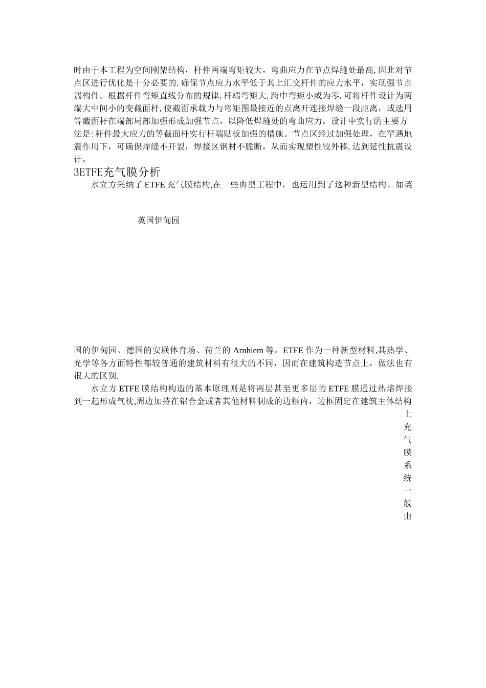 建筑工程实例分析——水立方_第3页