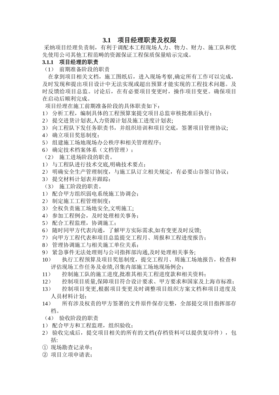 建筑工程岗位职责_第1页